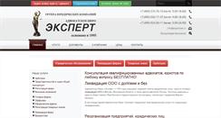 Desktop Screenshot of expertlaw.ru