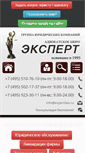 Mobile Screenshot of expertlaw.ru