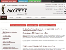 Tablet Screenshot of expertlaw.ru